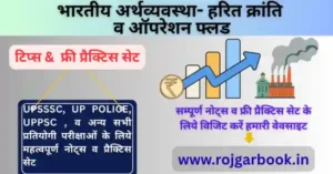 हरित क्रांति