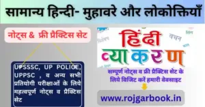 हिंदी मुहावरे