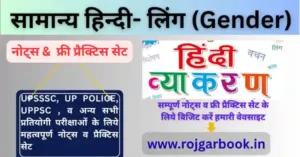 लिंग (Gender)