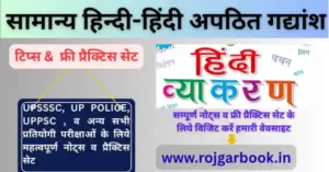 हिंदी गद्यांश