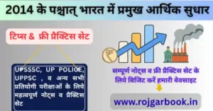 वर्ष 2014 के पश्चात् भारत में प्रमुख आर्थिक सुधार