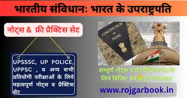 भारत के उपराष्ट्रपति