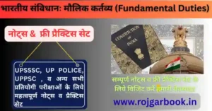 मौलिक कर्तव्य