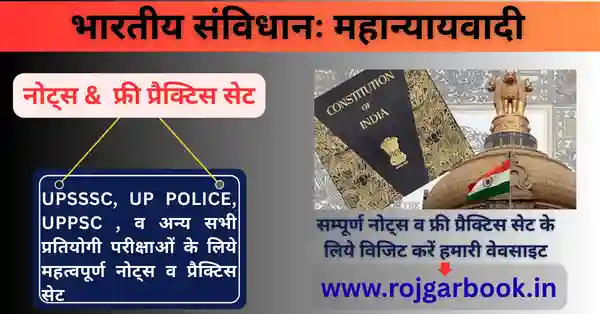 महान्यायवादी