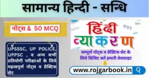 SANDHI SAMANYA HINDI