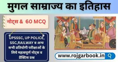 mughal samrajya